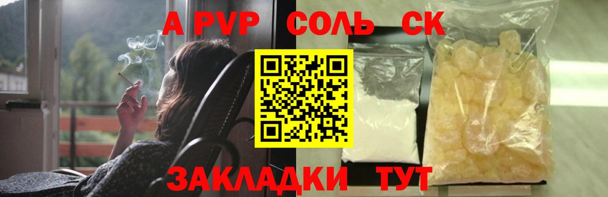 A PVP мука  А ПВП СК  Южно-Сахалинск  A PVP  APVP крисы CK  Вход с VPN 