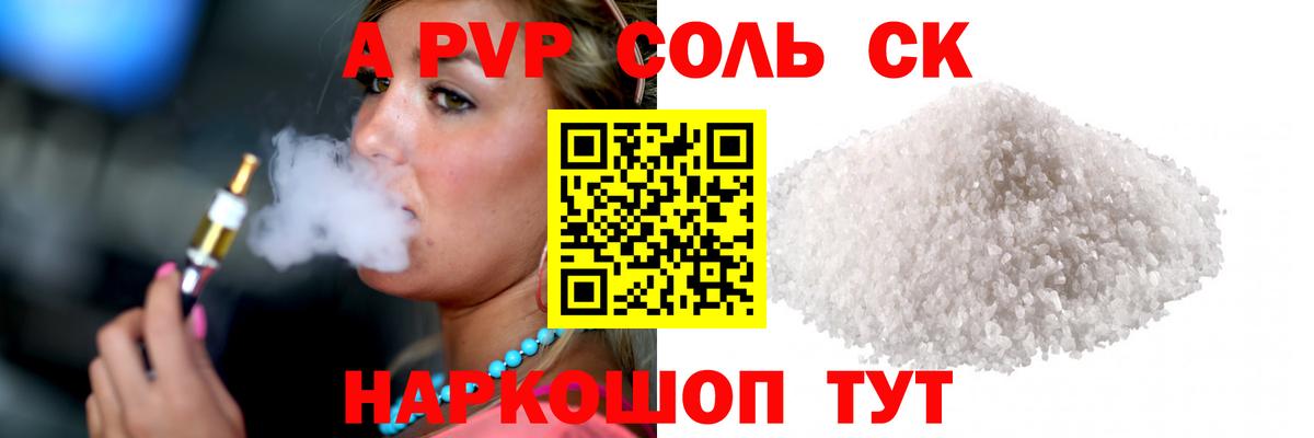 Alfa_PVP крисы CK Южно-Сахалинск