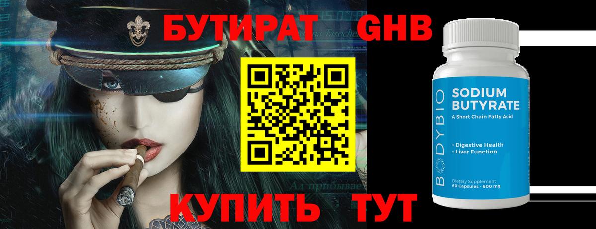 Южно-Сахалинск  БУТИРАТ BDO  Бутират  Вход с VPN 