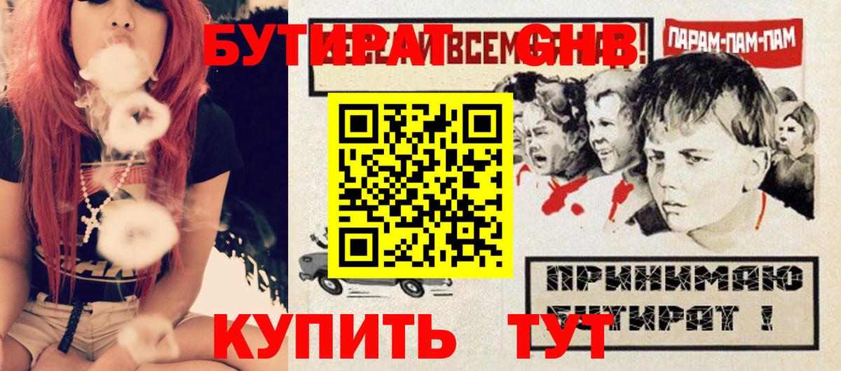 БУТИРАТ вода Южно-Сахалинск