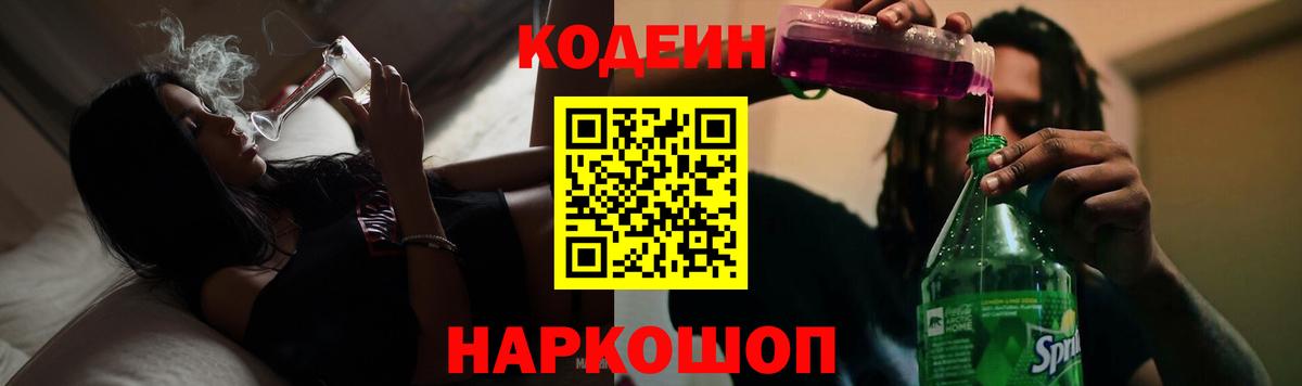 Кодеиновый сироп Lean Purple Drank  Вход с VPN  Южно-Сахалинск 