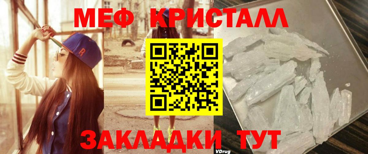 МЕФ кристаллы Южно-Сахалинск